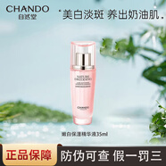 自然堂水乳套裝護(hù)膚品官方正品煙酰胺嬌顏嫩白美白淡斑補(bǔ)水保濕提亮膚色 自然堂嫩白保濕精華液35ml