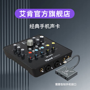 艾肯iCON艾肯 upod nano外置聲卡套裝手機電腦通用網絡K歌直播主播喊麥話筒設備全套電容麥聲卡 Upod nano+直播一號【需告知手機接口】