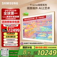 三星（SAMSUNG）65LS03F 65英寸 Frame畫(huà)壁藝術(shù)電視 AI電視 144Hz 量子 QA65LS03FAJXXZ 一級能效補貼【金晨推薦】