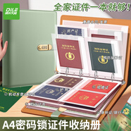 遞樂(lè )家庭證件收納包資料活頁(yè)收納冊證書(shū)孕期檔案冊文件夾文件袋房本說(shuō)明書(shū)保護套密碼款 70912綠色