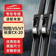 歐積無骨雨刮器/雨刷/雨刮片適用于長安悅翔/V5/V7/CX-20膠條