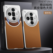 GKK適用oppofindx6pro手機保護殼findx6新款fandx7ultra防摔的保護套 銀棕色高端皮質(zhì)#撞色大師#超薄防摔#榫卯設(shè)計 PP Find X7