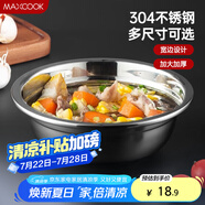 美廚（maxcook）加厚304不銹鋼湯盆18CM MCWATP18 可用電磁爐 加寬加深