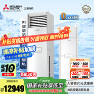 三菱電機（Mitsubishi Electric）XT系列2匹新一級能效19-29㎡適用變頻冷暖 空調省電柜機國家補貼一價全包 MFZ-XT50VFK