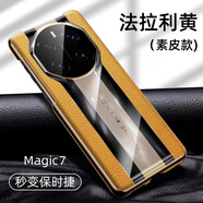 適用榮耀Magic7pro手機(jī)殼新款秒變保時(shí)捷華為mag防摔手機(jī)保護(hù)殼套 【法拉利黃】真皮手感*秒變保時(shí)捷 榮耀Magic 7
