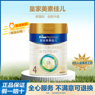 美素佳兒（Friso）皇家美素佳兒4段800g（3-6歲）兒童配方奶粉原裝進(jìn)口牛奶粉 4段 800g 1罐 （入會(huì)享特價(jià)）