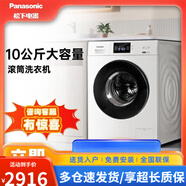松下（Panasonic）白月光10公斤全自動(dòng)滾筒洗衣機大容量變頻除菌洗除螨小白盒51JN 白色