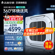 志高 天花機(jī) 中央空調(diào)商用 定變頻隱藏式吊頂 吸頂式空調(diào) 天井機(jī) 嵌入式商鋪空調(diào) 5匹 一級(jí)能效 220V變頻冷暖