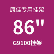 支爾成康佳電視掛架32E330C/43S2A32/43/55/65/70寸通用壁掛支架子 康佳電視掛架G9100_86寸