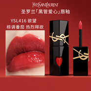 圣羅蘭（YSL）小金條小黑條方管口紅黑管唇釉唇膏1966/610/NM/314禮盒送禮 【黑管愛(ài)心唇釉】416 欲望