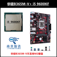 二手九成新華碩EX-B365M-V LGA1151支持8代9代CPU主板 華碩B365M-V+i5 9600KF套裝
