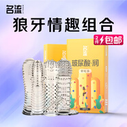 名流狼牙套避孕套安全套套加長(cháng)加粗顆粒螺紋玻尿酸20只+狼牙4只男成人