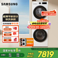 三星（SAMSUNG）洗烘套裝三星AI神 12公斤+11公斤超薄大容量 月光白家電 支持換新補(bǔ)貼 WW12DG5B24AW+DV11DGC4A0AE