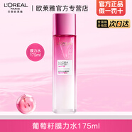 歐萊雅 L'OREAL歐萊雅清潤葡萄籽膜力水爽膚水女士補水保濕官方正品化妝品護膚品 175ml(到手水175ml)