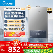 美的（Midea）16升燃?xì)鉄崴魈烊粴夤?jié)能省氣【國補(bǔ)立減15%】 智能恒溫 低水壓啟動 速熱JSQ30-MK1S