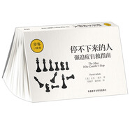 停不下來的人：強(qiáng)迫癥自救指南（步客口袋書）