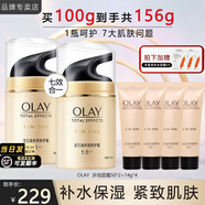 玉蘭油（OLAY） 面霜女多效霜補(bǔ)水保濕抗皺緊致滋潤淡紋面部護(hù)膚品男素顏潤膚霜 【囤貨裝】多效面霜共156g