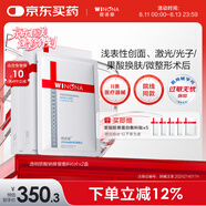 薇諾娜透明質(zhì)酸鈉修復敷料2盒裝醫美術(shù)后修復保濕補水敏感肌械字號面膜