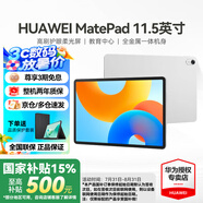 華為【國(guó)家補(bǔ)貼】MatePad 11.5英寸 2024款 平板電腦120Hz高刷柔光版學(xué)習(xí)影音娛樂(lè)護(hù)眼教育鴻蒙平板 柔光版丨8+128G WiFi版 冰霜銀