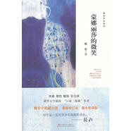 蒙娜麗莎的微笑-格非作品 9787532151349 上海文藝出版社 格非