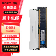 ONDA昂達內存DDR4 8GG3200 電腦主機臺式機內存馬甲條 游戲辦公首選 3200MHz intel專(zhuān)用普條 32GB 1套 16GB*2