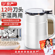 京嚴(yán)打粉機(jī)超細(xì)研磨機(jī)家用中藥粉碎機(jī)小型打碎五谷雜糧料理胡椒磨粉機(jī) 豪華款【12葉精鋼刀頭*2】快速研磨 多功能干濕兩用磨粉機(jī)