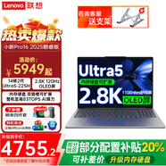 聯(lián)想小新Pro16/GT 2025酷睿版AI元啟可選 2.8K 120Hz 16英寸OLED大屏學生商務辦公輕薄本 Pro版丨Ultra5-225H 32G 1TB 優(yōu)惠立減（可開專票）