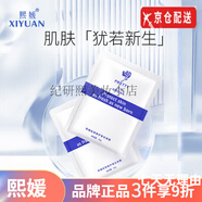 熙媛（XIYUAN）官i方洗面奶補(bǔ)水保濕滋潤男女面膜爽膚水眼霜隔離面霜旗艦護(hù)膚品 熙媛 駐顏修護(hù)蠶絲面膜5片/盒