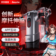 Easy Live全自動MOTO摩托飛機杯加熱吮吸吞吐成人用品男性自用慰器拯救雅柔