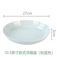 SANHUAN三環(huán)陶瓷 北歐簡約餐具碗碟盤西餐盤沙拉碗菜盤面碗微 10.5英寸歐式浮雕盤(粉藍色)