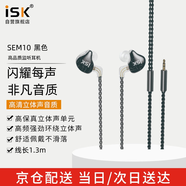iSKSEM10入耳式耳塞低音強(qiáng)勁高音清晰K歌/游戲/音樂/手機(jī)/聲卡抖音快手明星同款直播設(shè)備 黑色