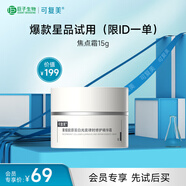可復(fù)美焦點(diǎn)面霜可復(fù)美重組膠原蛋白光奕律時(shí)修護(hù)精華霜15g