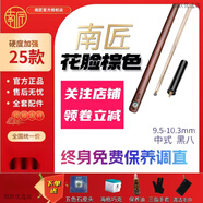 南匠H1H2系列會(huì )員桿花臉斯諾克中式黑八臺球桿小頭桿免漆一體通桿 【南匠花臉棕色】9.5桿頭+桿盒套