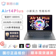 聯(lián)想小新air14plus筆記本電腦超輕薄便攜商務(wù)辦公學(xué)生高清全面屏網(wǎng)課游戲商務(wù)i5i7 14Plus：R7-6800H/2.2K野獸核顯 【小新Air14 高性能輕薄本】 【官方標配+699贈品禮包