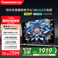 長虹歐寶麗55Z70H 4GB+64GB 144Hz高刷新4K超高清全面屏 無線投屏智能網(wǎng)絡(luò)平板液晶電視機