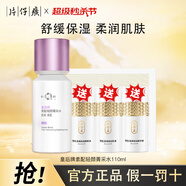 片仔癀皇后牌素配輕顏菁采水110ml 補水保濕柔膚嫩滑滋潤爽膚水化妝水女 皇后牌素配輕顏菁采水【110ml】