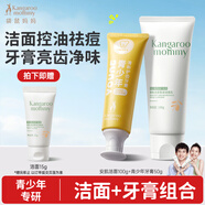 青少年洗護2件套 控油祛痘潔面100g+青少年牙膏50g