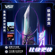 威臣（VENSON）VS剃刀超輕全碳素纖維快速進攻高端拍 選擇定制特殊線，下單備注或聯系 22磅(小朋友適用)
