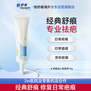 倍舒痕舒痕祛疤膏淡去克芭修復(fù)硅凝膠手術(shù)燙摔增生Dermatix兒童可用15g