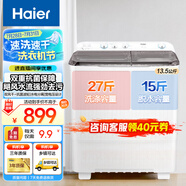海爾半自動(dòng)洗衣機(jī)大容量家用雙缸洗衣機(jī)雙桶雙電機(jī)強(qiáng)勁動(dòng)力洗脫分離防鼠底座漏電保護(hù)操作簡(jiǎn)單 【抗菌款】13.5公斤+雙風(fēng)干+抗菌波輪+平衡環(huán)