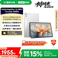 聯(lián)想【國家補貼15%平板電腦】YOGAPadPro12.7英寸AI平板驍龍8Gen3 2.9K無損抗反射超感屏12+256G白