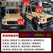 溥畔2K雙組分汽車(chē)專(zhuān)用油漆修補翻新高光澤金屬漆黑白紅色大小桶裝 2K沙漠黃 7L