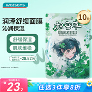 屈臣氏積雪草水潤(rùn)舒緩面膜10片裝 春夏保濕補(bǔ)水舒緩修護(hù)提亮卸妝