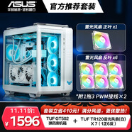 白色 TUF GAMING 彈藥庫 GT502 + 雷光 TR120 ARGB 正葉×1 +反葉×6 官方推薦搭配