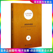 [正版舊書]奢侈的誘惑胡雨馨