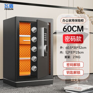 飛盾家用辦公全鋼防盜保險(xiǎn)箱智能遠(yuǎn)程操控辦公家用保險(xiǎn)箱指紋 60cm  密碼百寶盒款黑色