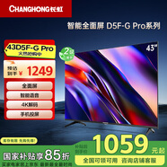 長虹電視43D5F-G Pro 43英寸智能網(wǎng)絡(luò)全面屏 超薄機(jī)身 智能語音 8G存儲 LED平板電視 家電補(bǔ)貼以舊換新