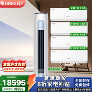 格力（GREE）空調套裝 新一級能效變頻冷暖家用客廳圓柱式柜機 【四室一廳】3匹云逸+云佳1.5匹*2+大1匹*2 套裝