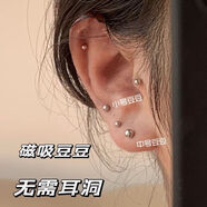 梅派個(gè)性網(wǎng)紅圓珠耳夾無(wú)耳洞耳骨釘男女美式耳蝸釘磁石球耳飾耳釘SN70 磁吸豆豆-中號-無(wú)需耳洞 1片磁片-牢固