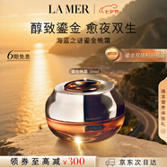 海藍之謎（LA MER）鎏金煥顏夜間修護霜50ml緊致護膚品化妝品禮盒七夕情人節(jié)生日禮物